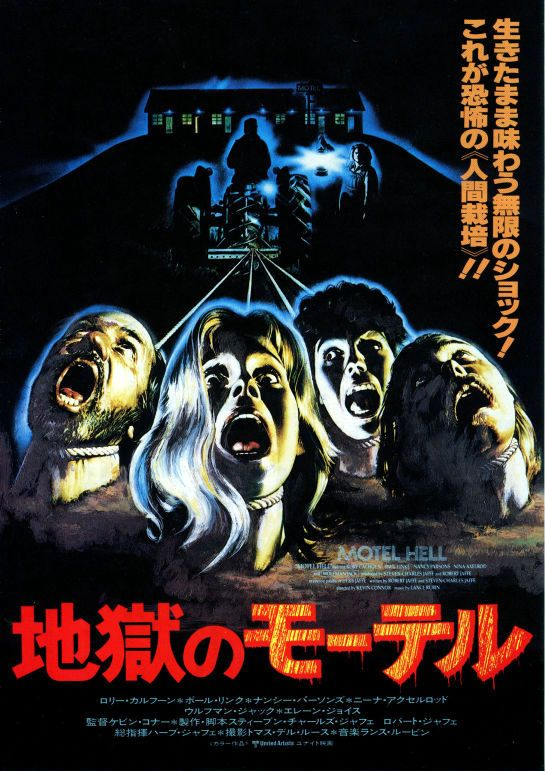 MOTEL HELL SAMPLE